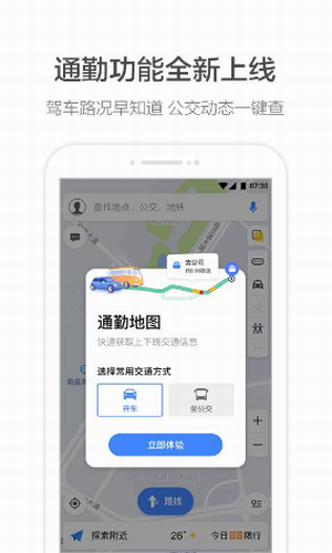 高德地图