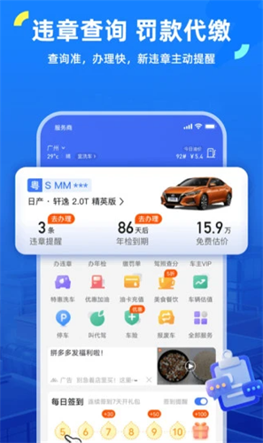 车行易查违章2022