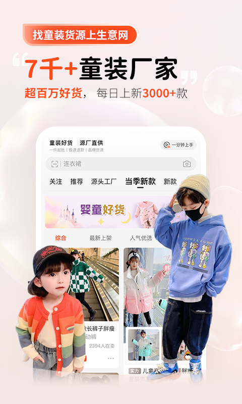 生意网童装货源安卓版