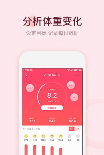 减肥小助手