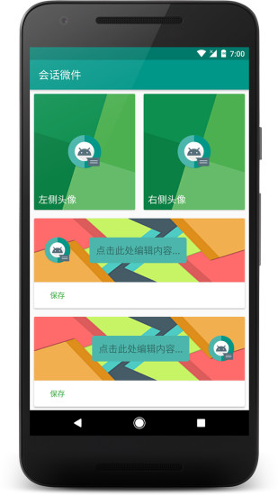 会话微件安卓版