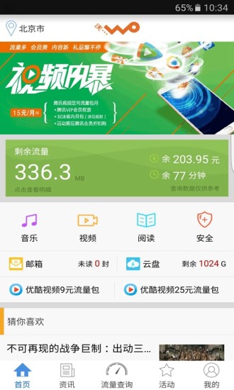 联通生活安卓版