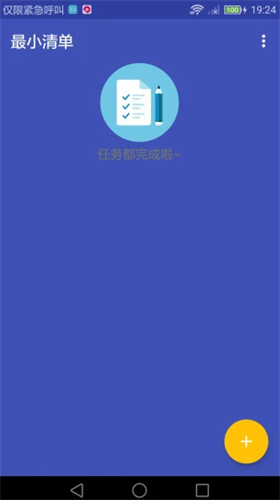 极简清单待办提醒2022