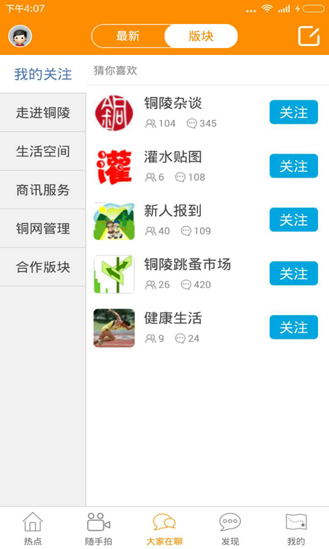 铜陵网安卓版