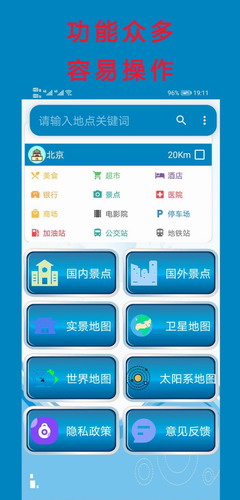 高清卫星地图