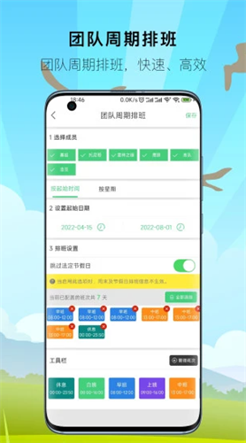 排班工具2022