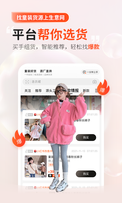 生意网童装货源安卓版