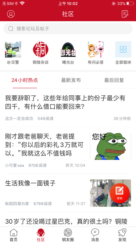 铜陵网iOS版