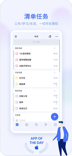 滴答清单2022