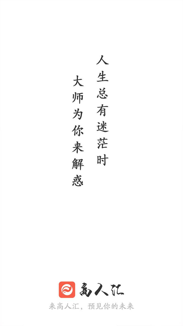 高人汇安卓版