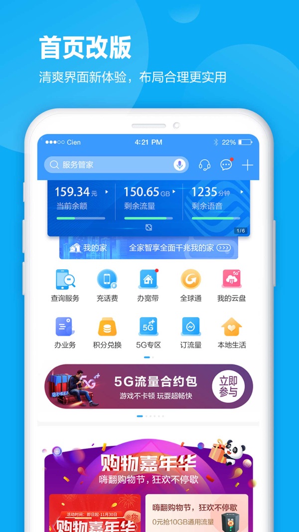 四川移动掌上营业厅iOS版