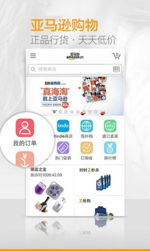 Amazon HD车机版
