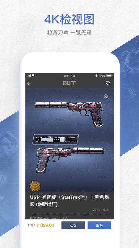 网易BUFF iOS版