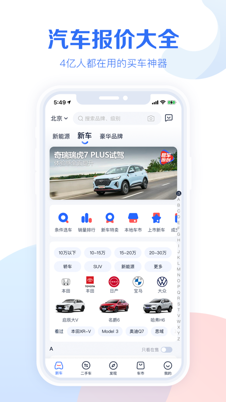 汽车报价大全app iOS版