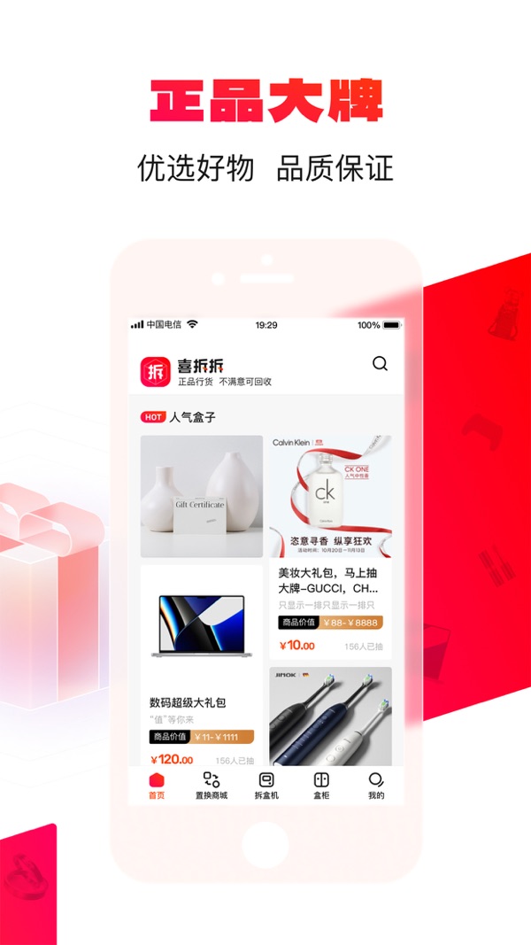 喜拆拆iOS版