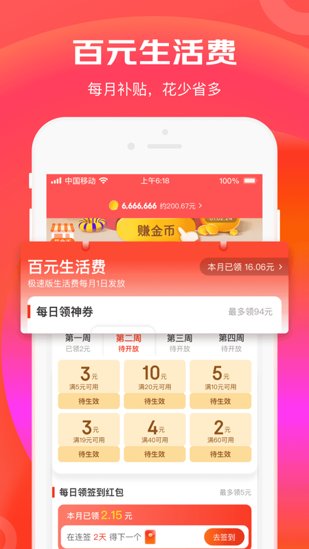 京东极速版iOS版