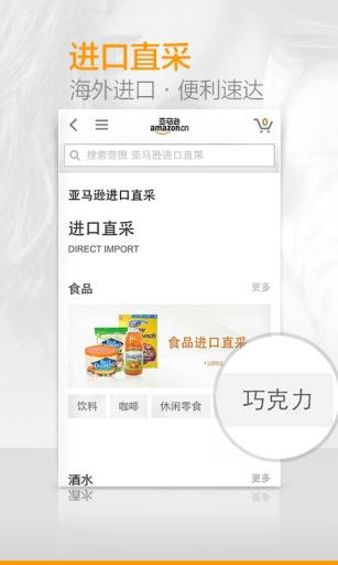Amazon HD车机版