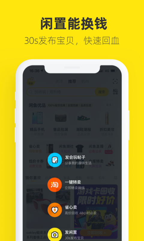 闲鱼安卓版