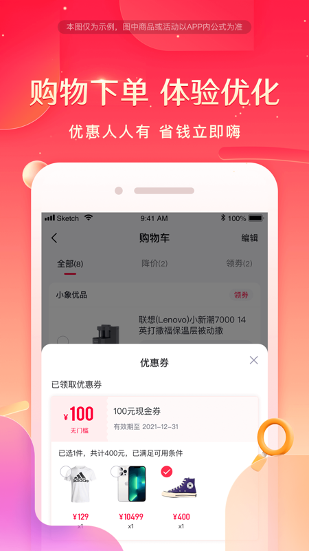 小象优品iOS版
