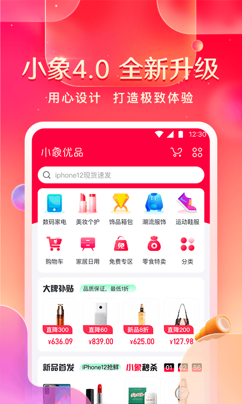 小象优品安卓版
