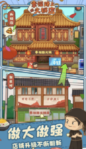 幸福路上的火锅店