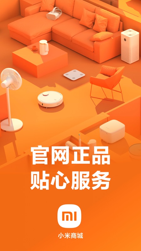 小米商城iOS版