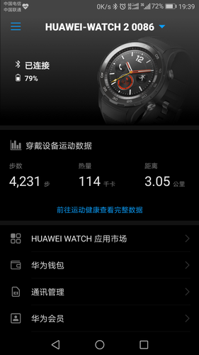 华为运动手环
