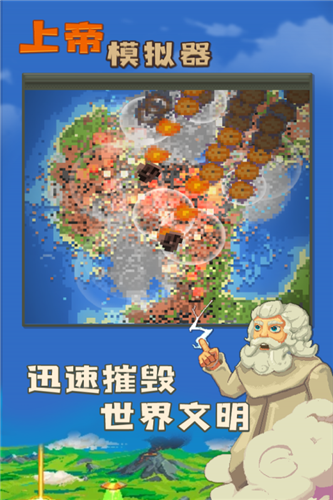 上帝模拟器破解版全解锁版