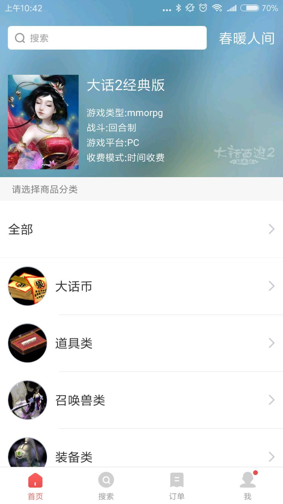 藏宝阁安卓版