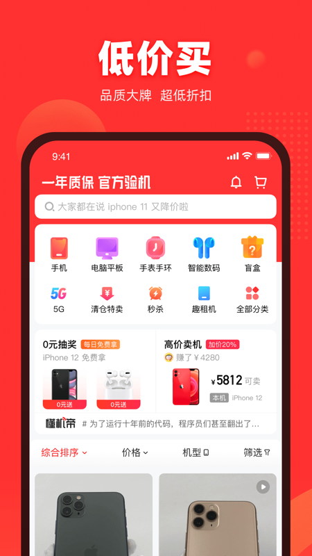 找靓机iOS版