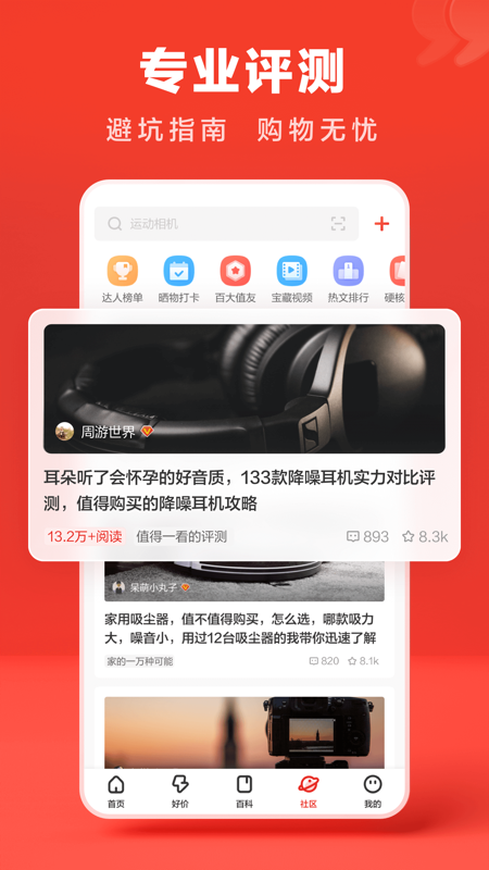 什么值得买iOS版