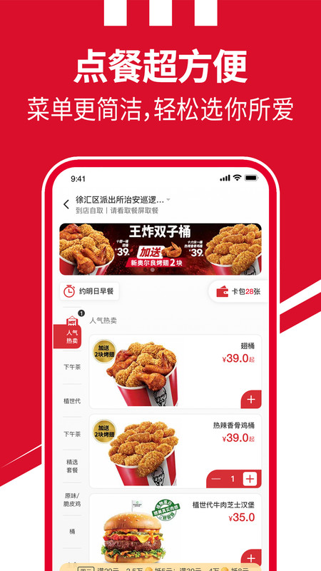 肯德基安卓版