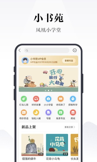 凤凰书苑