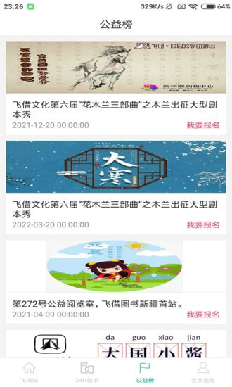 飞借图书