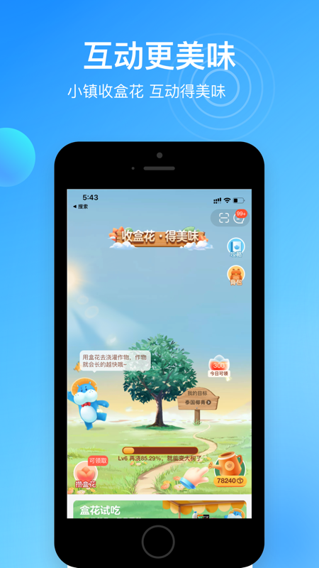 盒马app iOS版