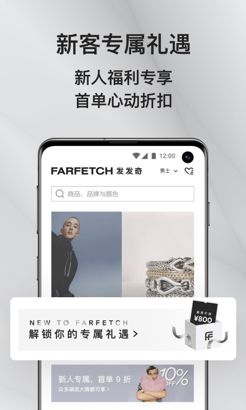 FARFETCH发发奇安卓版
