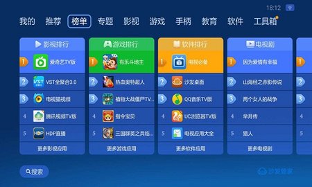 沙发管家电视官方版