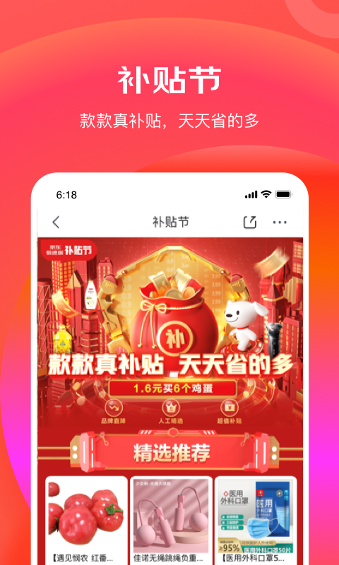 京东极速版安卓版