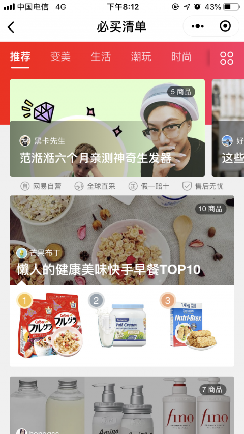 网易考拉小程序版