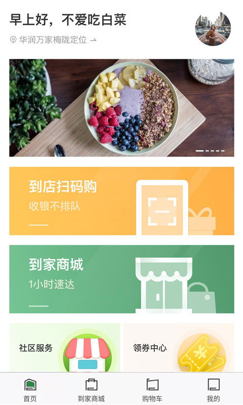 华润万家安卓版