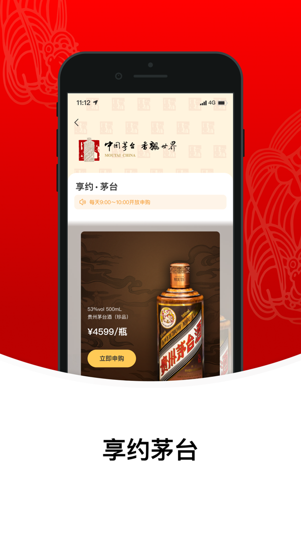 i茅台iOS版