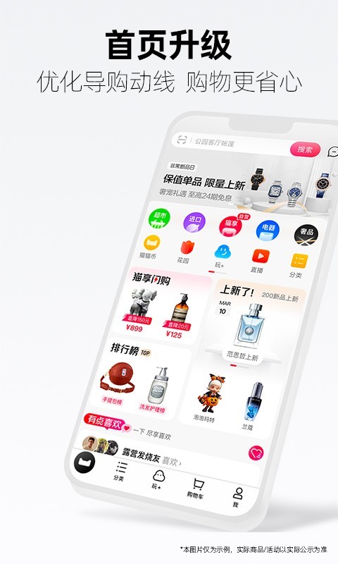 手机天猫安卓版