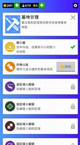 空军训练营