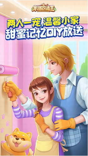 家居改造王