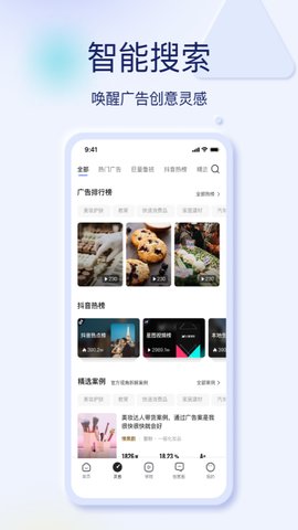巨量创意app手机版