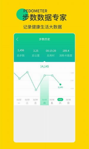 暖暖计步器
