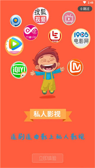 私人影视免费版
