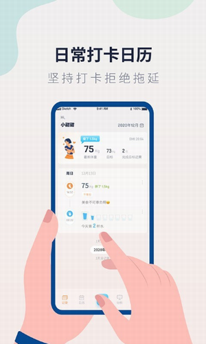 体重记录管家