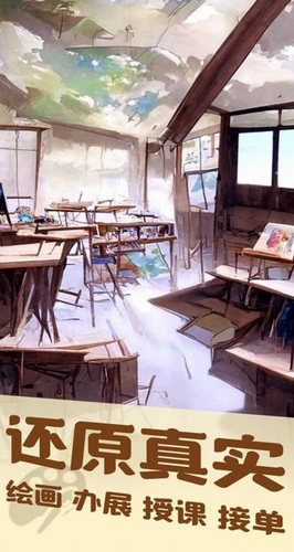 美术室模拟器