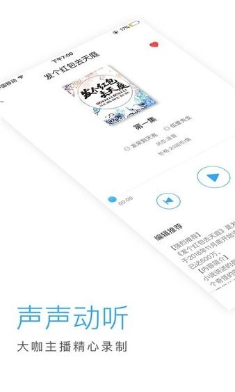 爱听书手机官方版